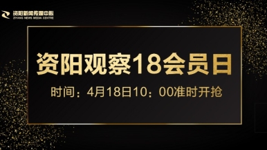 两个大鸡巴操一个逼视频福利来袭，就在“资阳观察”18会员日